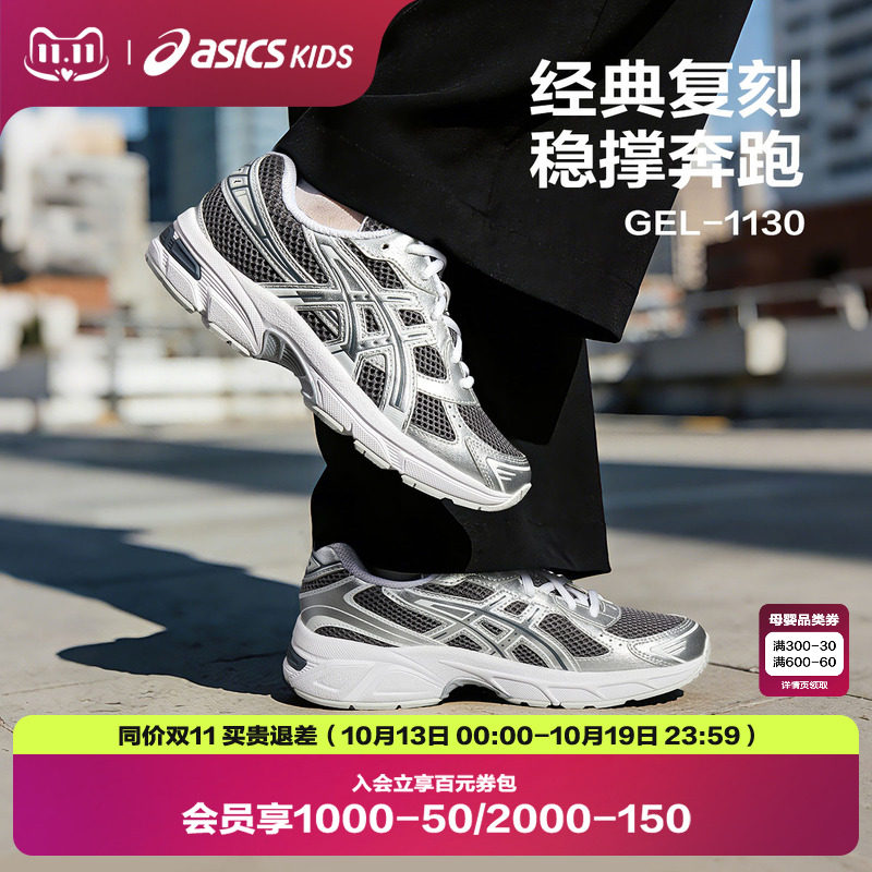 ASICS/亚瑟士童鞋26年男女童春夏复古潮流休闲稳定运动鞋GEL-1130