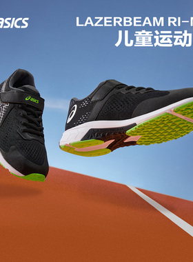ASICS/亚瑟士童鞋新款男女童运动鞋透气休闲耐磨跑鞋LAZERBEAM
