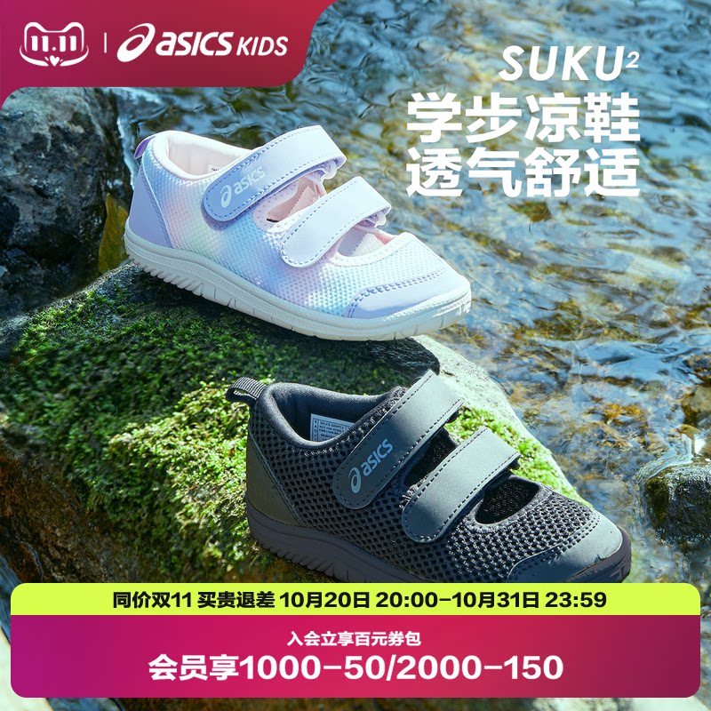 ASICS/亚瑟士童鞋舒适春夏款婴幼儿童男女童学步鞋透气宝宝凉鞋