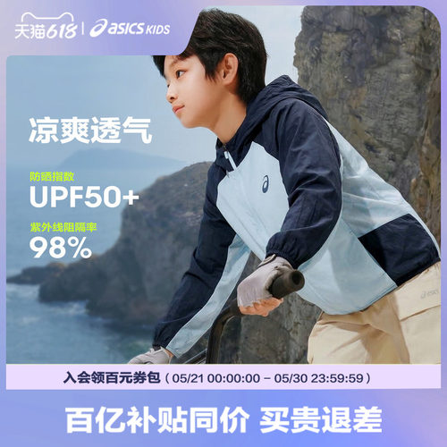 亚瑟士儿童防晒服防晒衣男女外套