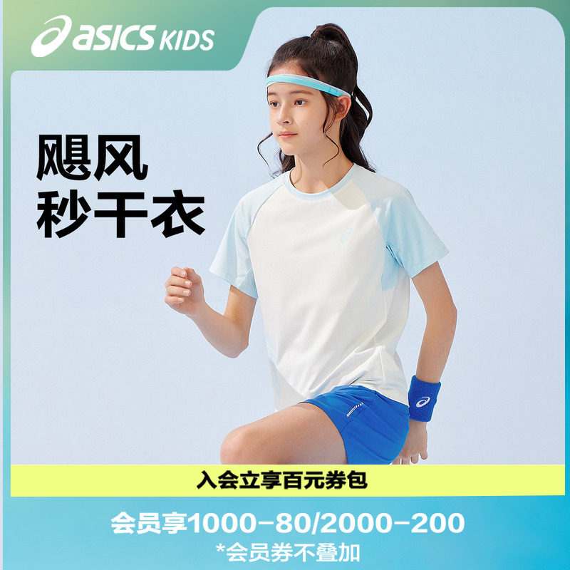 ASICS/亚瑟士童装夏季新款男女童运动吸湿插肩短袖飓风秒干衣