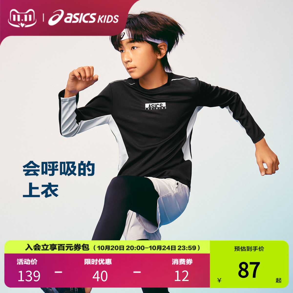Asics/亚瑟士童装26年秋季新品男女童3A抗菌吸湿排汗长袖T恤