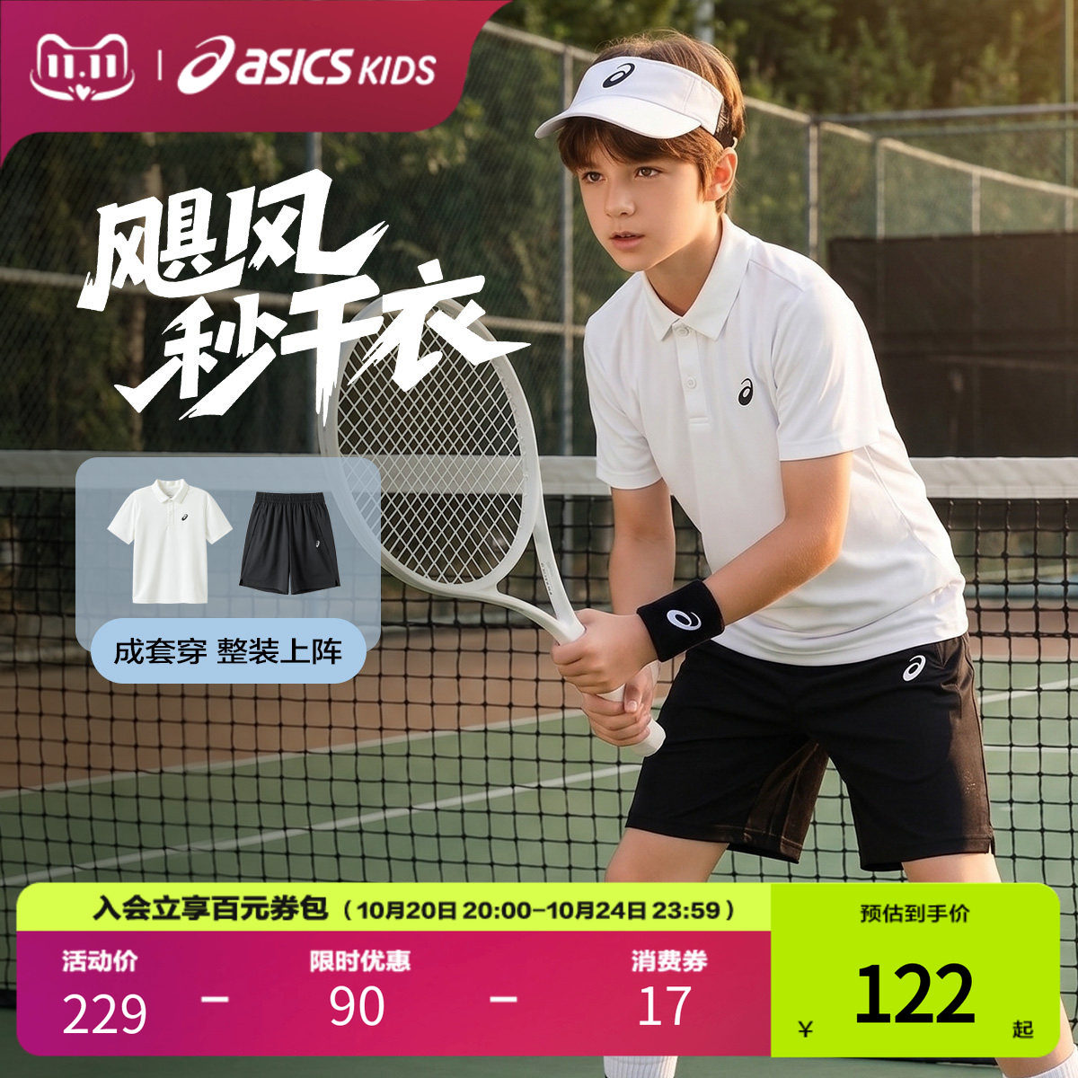 ASICS/亚瑟士儿童26年夏季新款吸湿速干运动弹力短袖polo针织套装