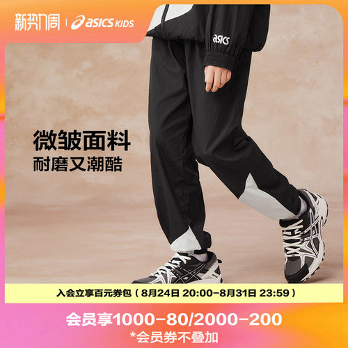 Asics/亚瑟士童装春季薄款运动裤子拼色时尚长裤梭织工裤新款
