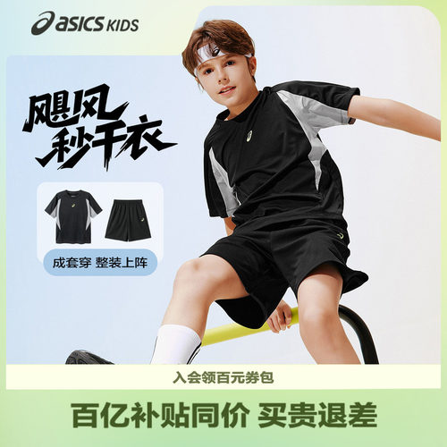 亚瑟士儿童短袖短裤套装吸湿速干