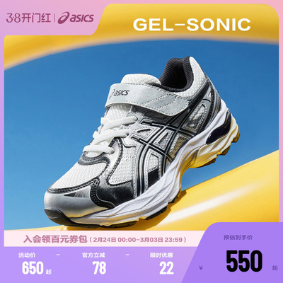 ASICS/亚瑟士童鞋2025缓冲减震跑步鞋男女童复古运动鞋GEL-SONIC