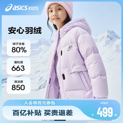 asics/亚瑟士童装女童三防中长款羽绒服加厚保暖防水舒适冬季新款