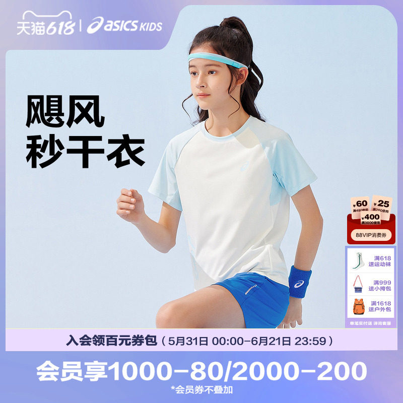 ASICS/亚瑟士童装夏季新款男女童运动吸湿插肩短袖飓风秒干衣
