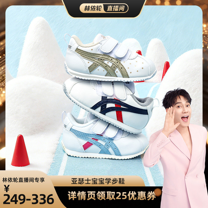 【林依轮】ASICS/亚瑟士童鞋婴幼童皮面宝宝软底1-3岁学步鞋