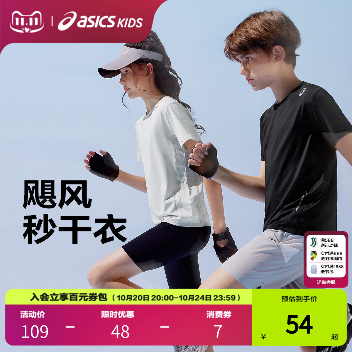ASICS/亚瑟士童装夏季新款男女童运动吸湿短袖T恤飓风秒干衣