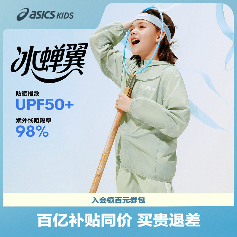 ASICS/亚瑟士儿童26年夏季UPF50+防晒衣服男女梭织凉感外套防晒服