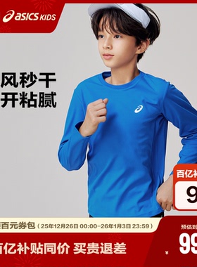 ASICS/亚瑟士童装儿童秋季新款速干抗菌透气长袖T运动休闲针织T恤