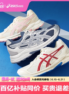 ASICS/亚瑟士童鞋中大男女儿童透气缓震跑步运动鞋GEL-CONTANA GS