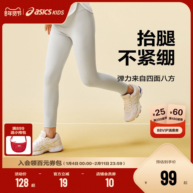 ASICS/亚瑟士童装25年秋季女童打底裤吸湿速干亲肤舒适弹力运动裤,童装/婴儿装/亲子装,淘宝优惠券,粉丝福利购,淘宝优惠卷