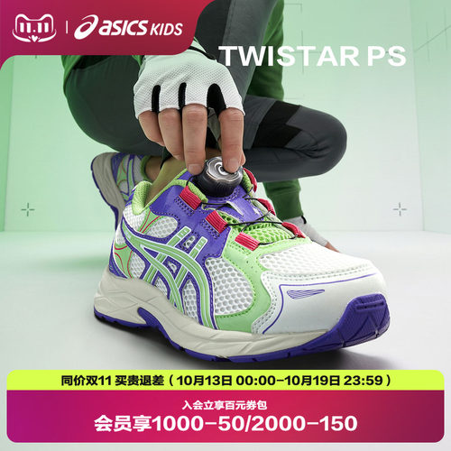 ASICS童鞋旋钮一号TWISTARPS