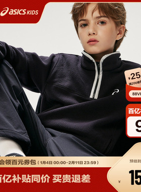 ASICS/亚瑟士童装25年冬季新款儿童舒适抗静电摇粒绒半开襟卫衣