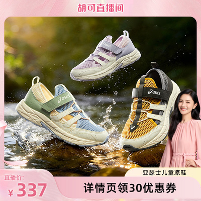 【胡可推荐】Asics/亚瑟士童鞋春夏新款凉鞋缓冲中底耐磨透气舒适