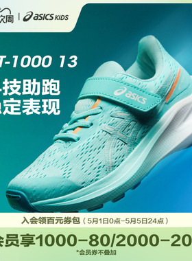 ASICS/亚瑟士童鞋新运动鞋男女童跑步鞋网眼透气缓震GT-1000