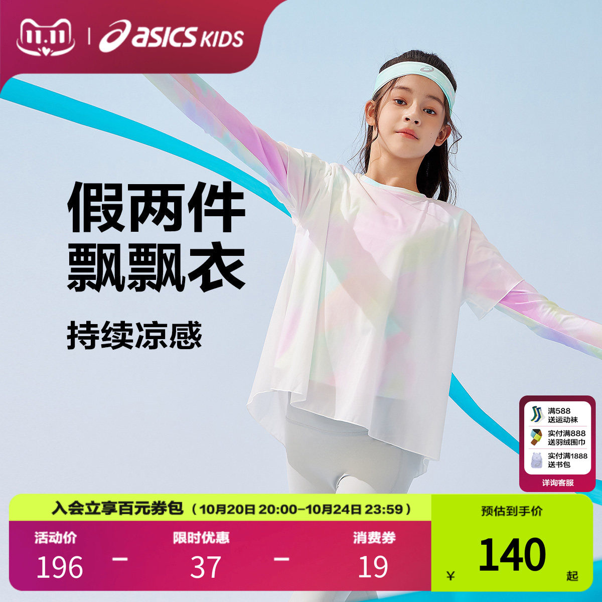ASICS/亚瑟士童装夏季新款女童飘飘衣假两件吸湿速干运动T恤