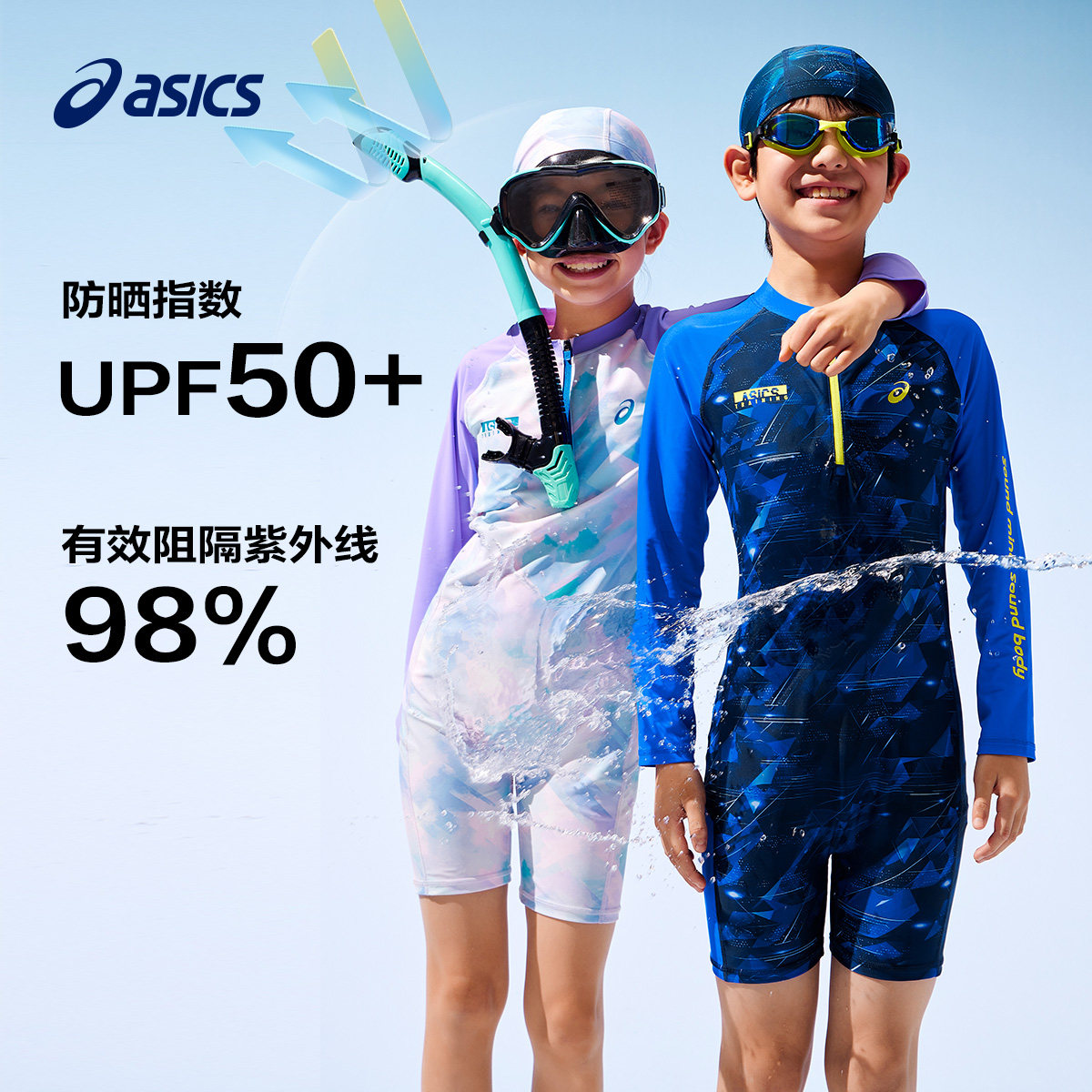 ASICS/亚瑟士儿童夏季UPF50+弹力抗菌泳衣帽连体套装2025年新款,童装/婴儿装/亲子装,泳衣裤,淘宝优惠券,粉丝福利购,淘宝优惠卷