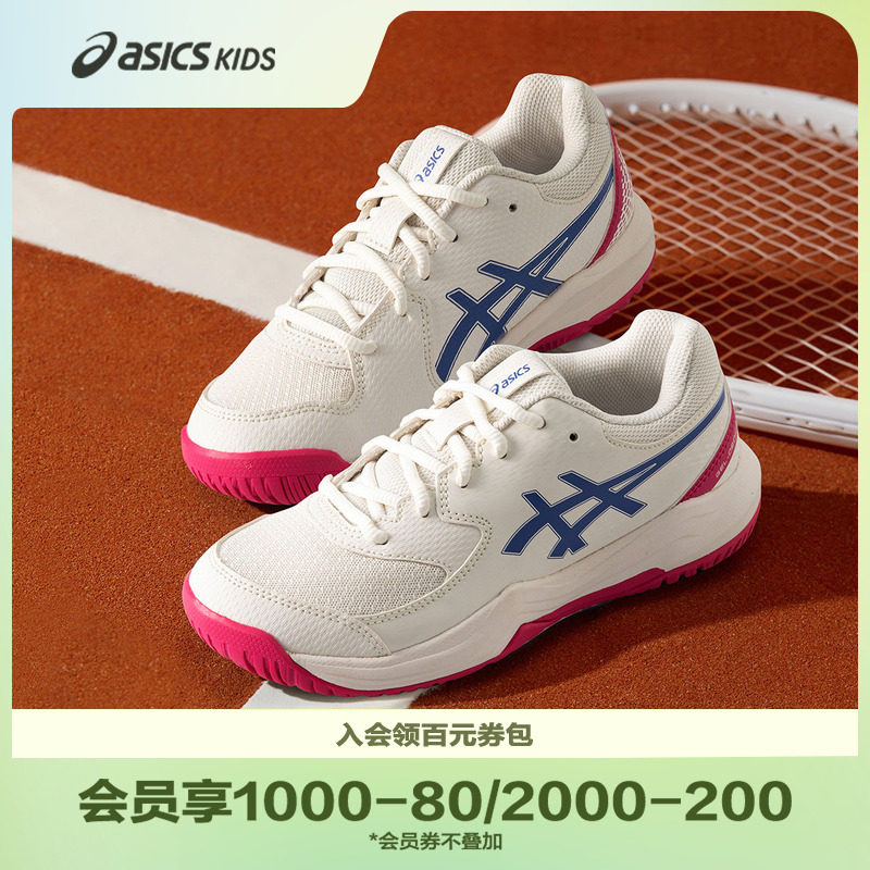ASICS/亚瑟士童鞋2025新款男女童网球训练鞋舒适运动鞋DEDICATE 8