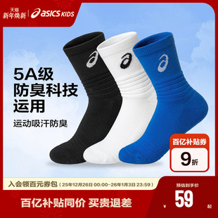 新款 亚瑟士儿童四季 ASICS 干爽透气运动剪裁男女童袜子 三双装