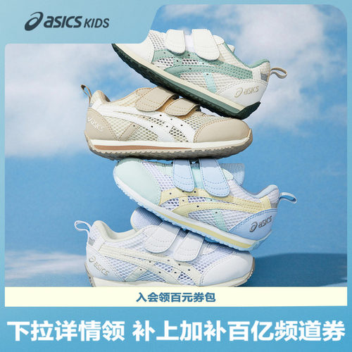 Asics/亚瑟士透气大网眼学步鞋