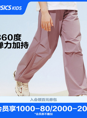 ASICS/亚瑟士儿童26年中性款梭织长裤吸湿速干弹力舒适降落伞裤型