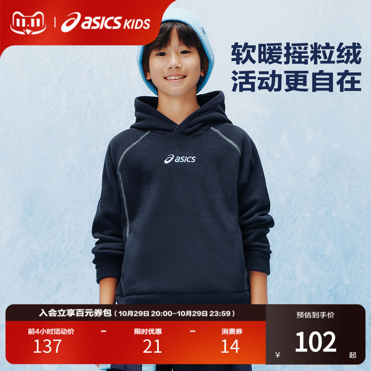 ASICS/亚瑟士童装26年冬季新款男女童抗静电摇粒绒插肩连帽卫衣