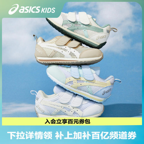 Asics/亚瑟士透气大网眼学步鞋