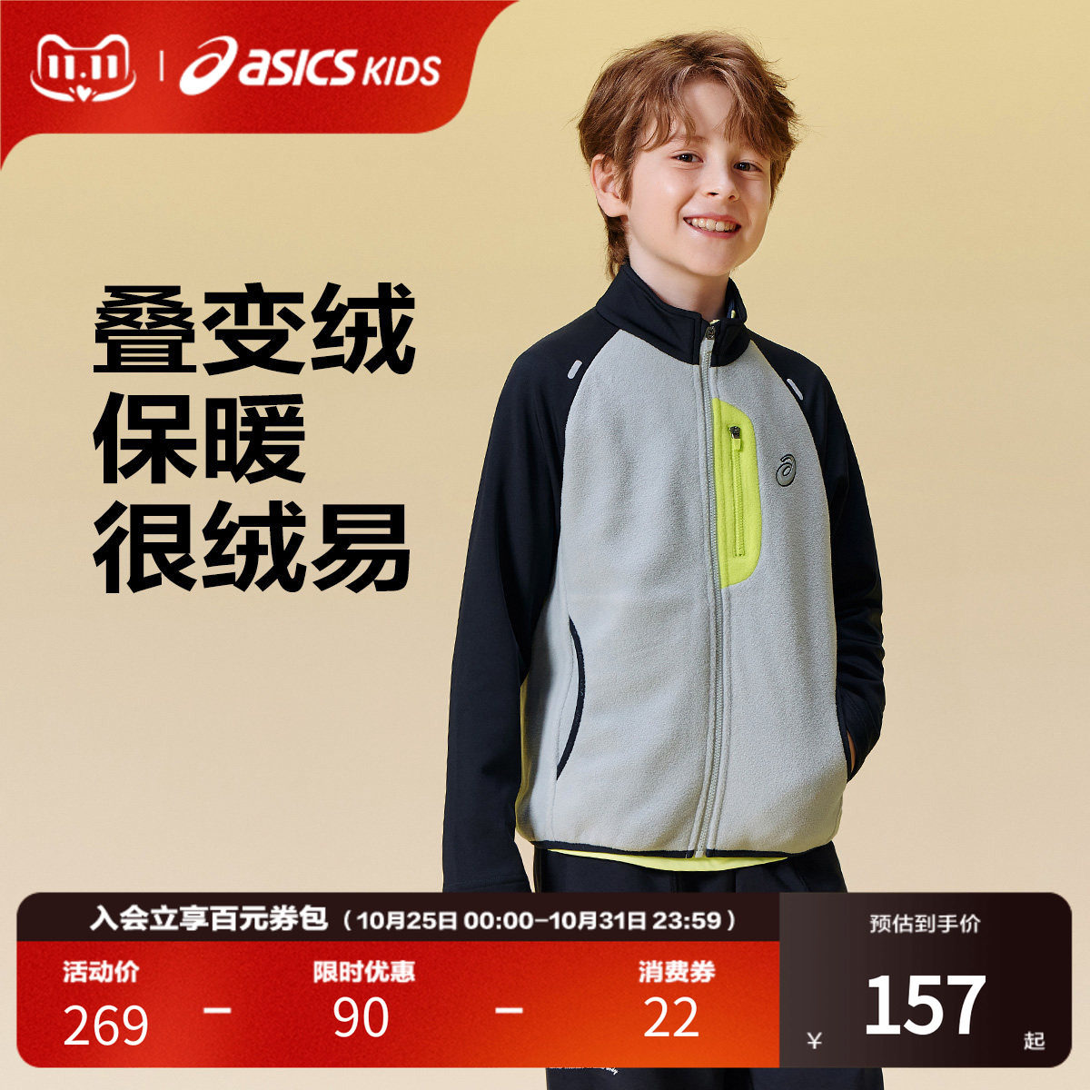 ASICS/亚瑟士童装抗静电摇粒绒长袖外套中大童运动插肩袖立领设计