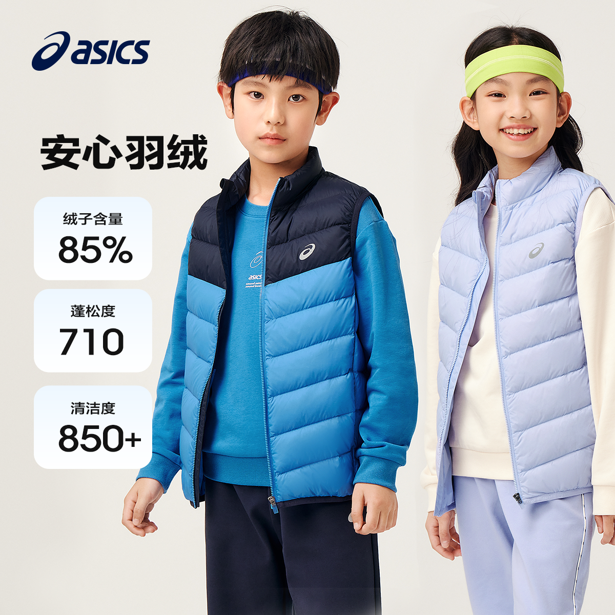 亚瑟士中大童中性款百搭羽绒马甲