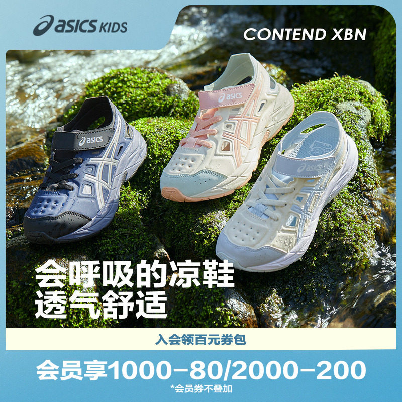 Asics/亚瑟士童鞋春夏款凉鞋男女轻便镂空透气运动鞋CONTEND