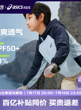ASICS/亚瑟士儿童26夏新款UPF50+梭织防晒衣外套男女防晒服薄便服