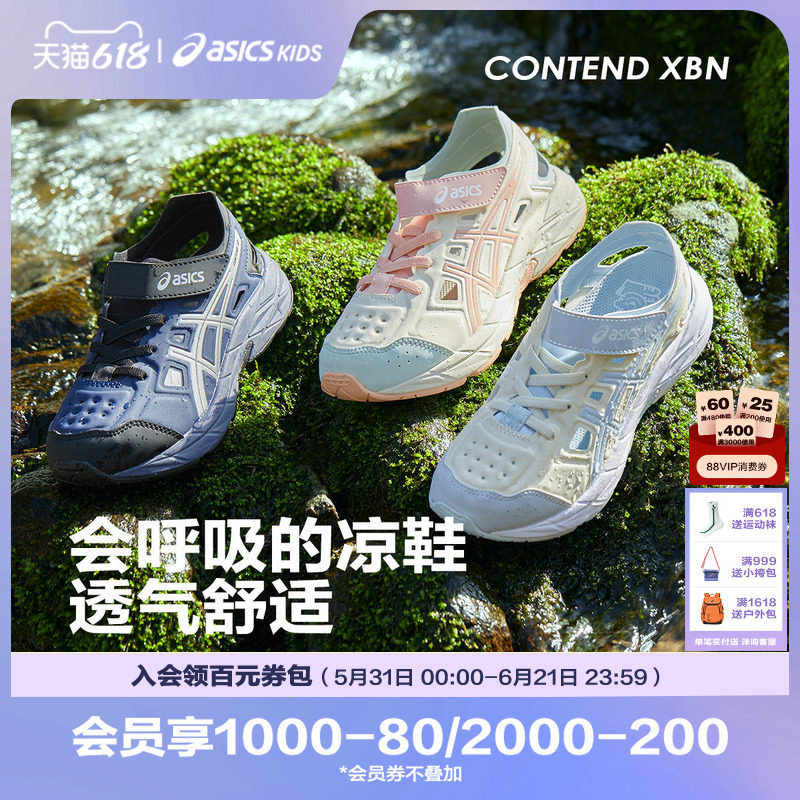 Asics/亚瑟士童鞋春夏款凉鞋男女轻便镂空透气运动鞋CONTEND