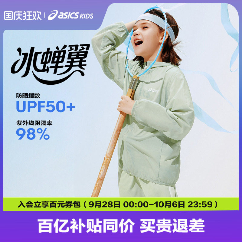 ASICS/亚瑟士儿童26年夏季UPF50+防晒衣服男女梭织凉感外套防晒服图片