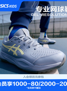 ASICS/亚瑟士童鞋26新款儿童舒适运动网球鞋GEL-RESOLUTION X GS