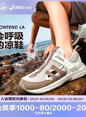 Asics/亚瑟士童鞋春夏新款凉鞋缓冲中底耐磨透气舒适运动鞋