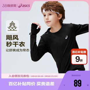 ASICS/亚瑟士儿童2026年新款基础款运动长袖T恤高弹吸湿速干百搭