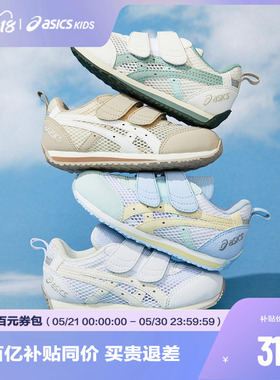 ASICS/亚瑟士童鞋春夏男女婴幼儿童学步鞋镂空大网眼透气宝宝凉鞋