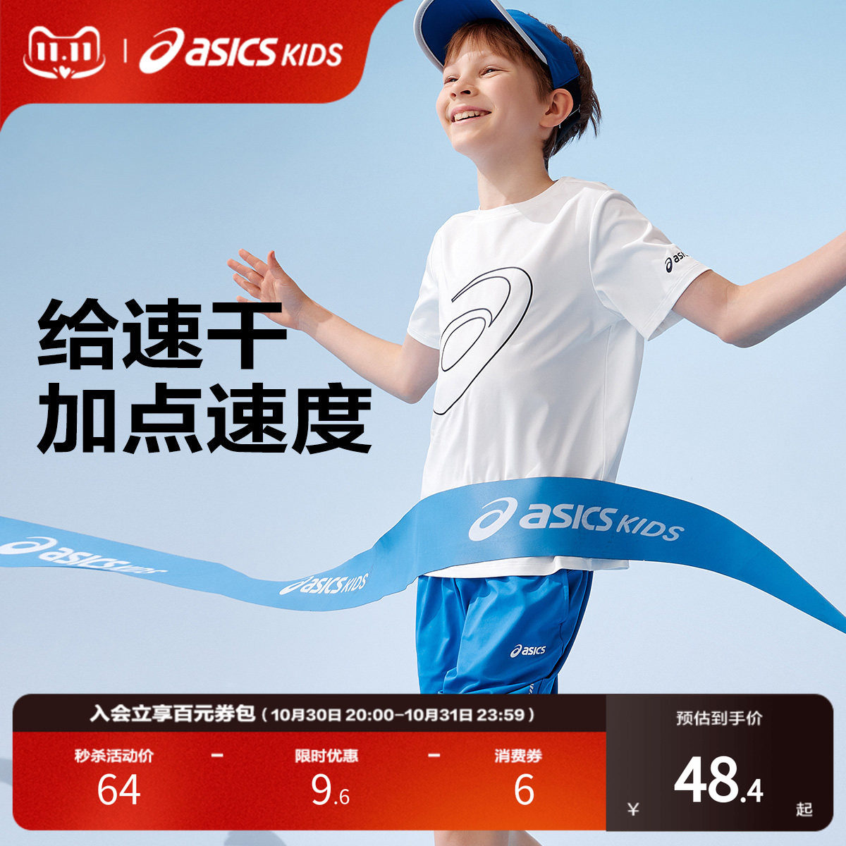 ASICS亚瑟士童装夏季新款吸湿速干弹力舒适圆领运动短袖T恤