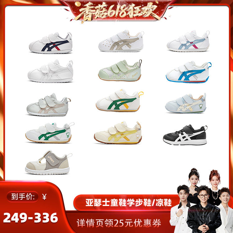 【先加购！香菇618】ASICS/亚瑟士童鞋新学步软底宝宝COT