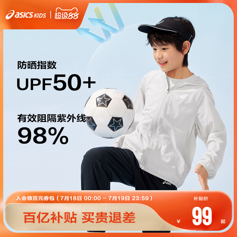 ASICS/亚瑟士童装2025年夏季新款男女童UPF50+防晒服梭织透气外套