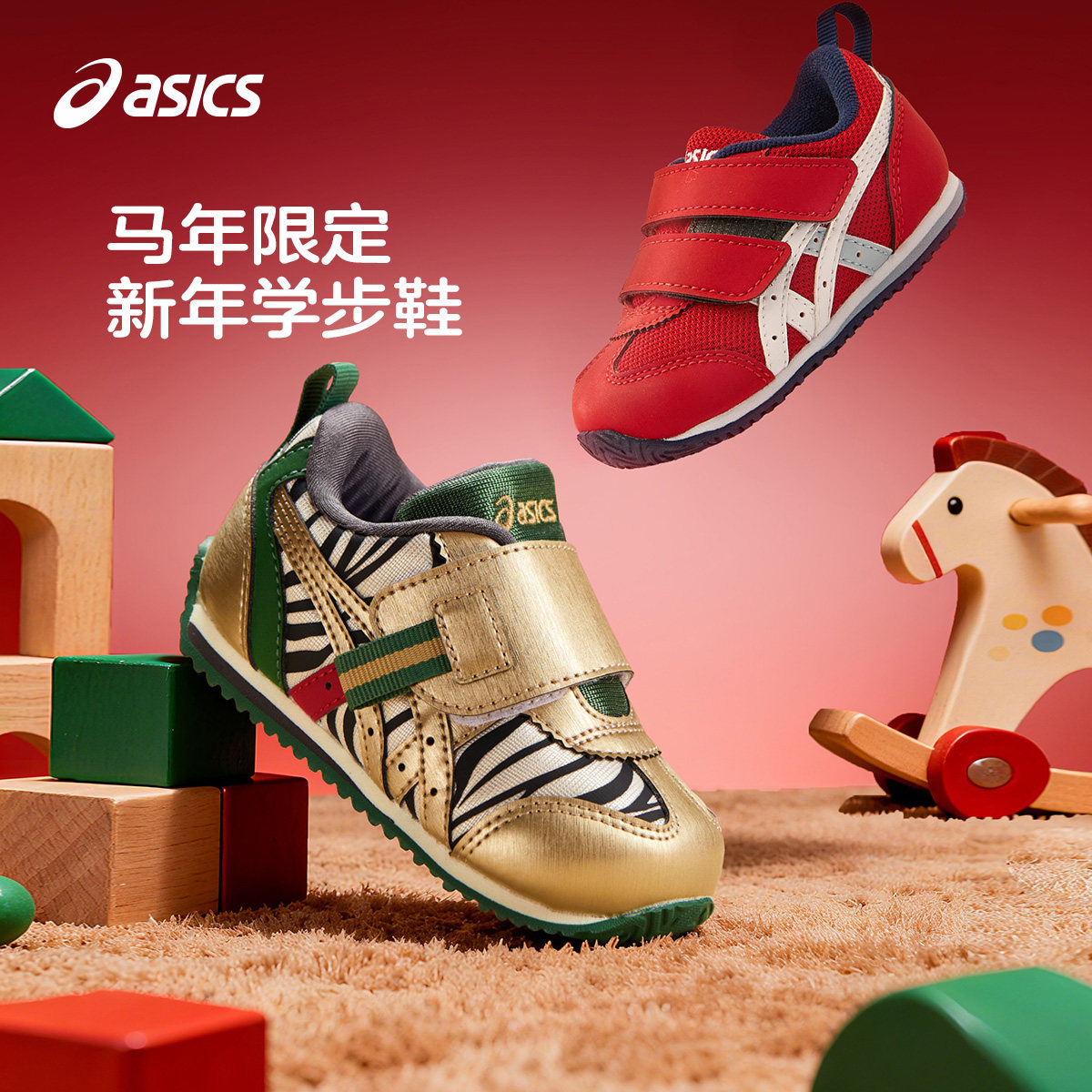 ASICS/亚瑟士童鞋26年马年新年款婴幼儿童宝宝鞋软底学步鞋COTLA,童鞋/婴儿鞋/亲子鞋,学步鞋,淘宝优惠券,粉丝福利购,淘宝优惠卷