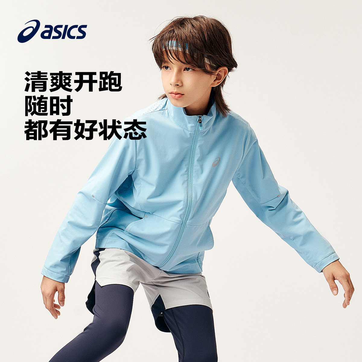 【商场同款】ASICS/亚瑟士童装运动外套舒适春季吸湿速干时尚百搭,童装/婴儿装/亲子装,普通外套,淘宝优惠券,粉丝福利购,淘宝优惠卷