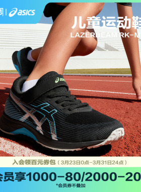 ASICS/亚瑟士童鞋26新款儿童舒适透气运动跑鞋LAZERBEAM RK-MG
