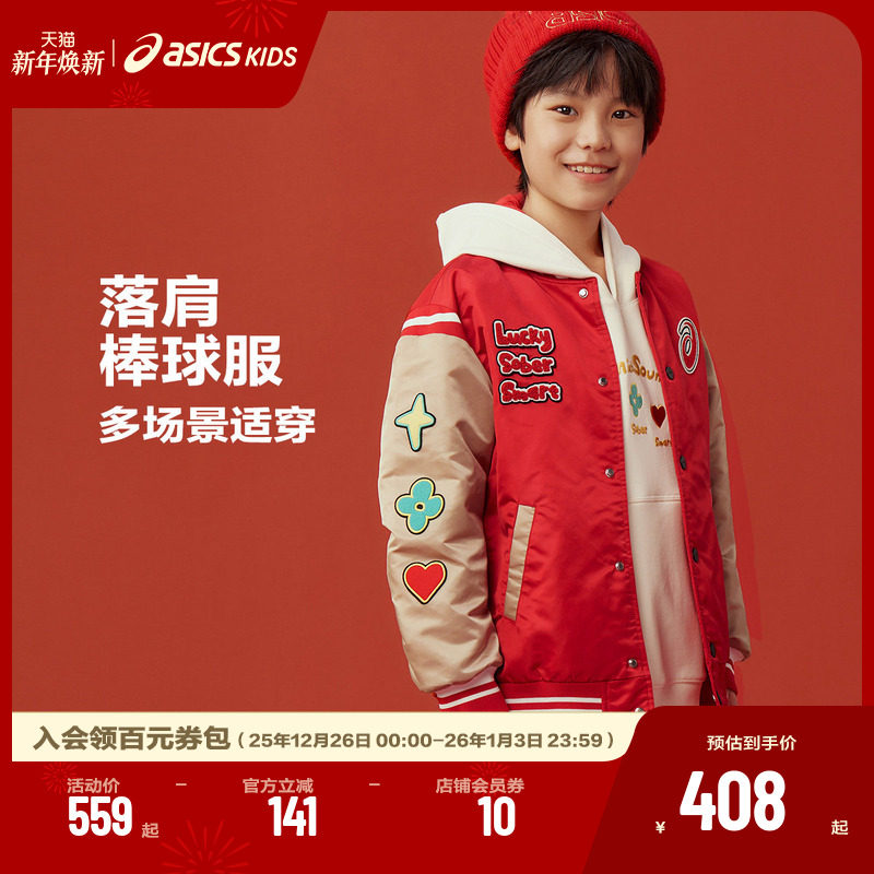 【设计师联名】Asics/亚瑟士童装春季外套棒球服夹棉保暖飞行夹