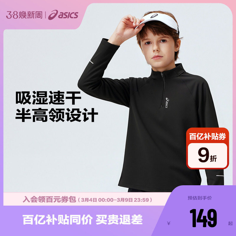 Asics/亚瑟士童装长袖针织T恤舒适运动吸湿速干薄款2025秋季新款