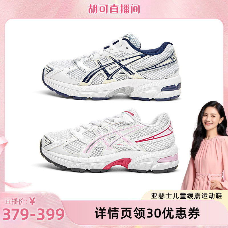 【胡可推荐】ASICS/亚瑟士男女童复古休闲运动鞋
