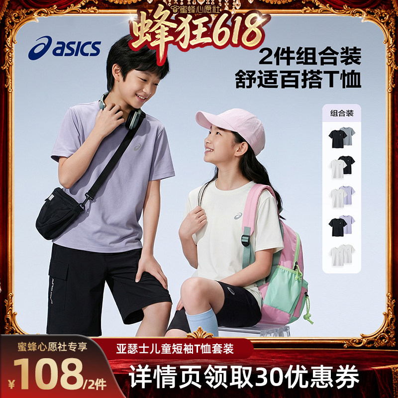 【蜜蜂心愿社】【2件装】ASICS/亚瑟士童装26年新款圆领T恤
